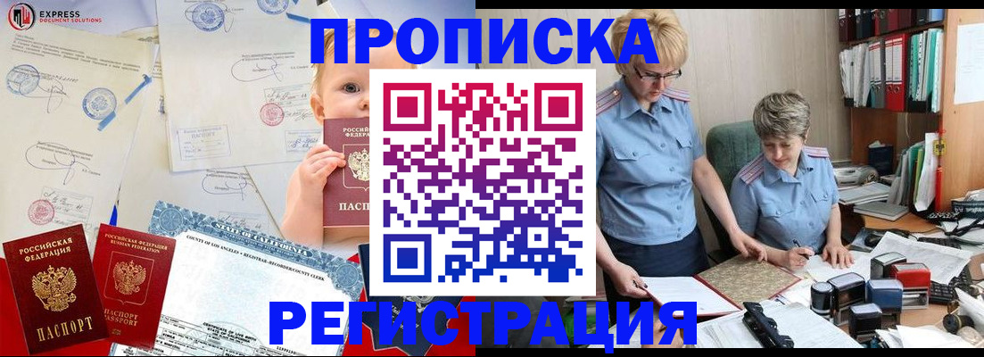 прописка законно в Полярных Зорях
