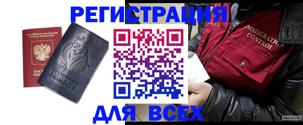 временная регистрация законно в Полярных Зорях