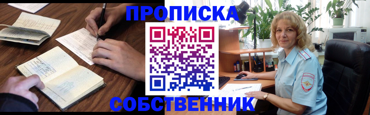 прописка регистрация в Полярных Зорях